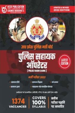 UP Police Assistant Operator - Hindi